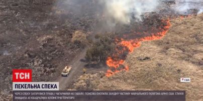 На Гаваях горить полігон армії США / погода, спека, пожежа – ТСН