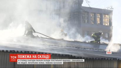 В столице горели склады текстильной фабрики