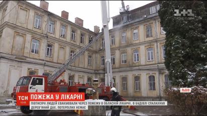 Полтысячи человек эвакуированы из-за пожара в Львовской областной больнице