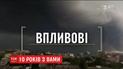 ТСН.Тиждень празднует 10-летний юбилей: как это было