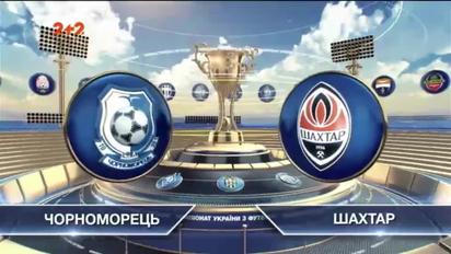 Чорноморець - Шахтар - 0:0. Відео матчу