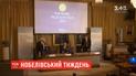 У Стокгольмі оголосять Нобелівських лауреатів з хімії