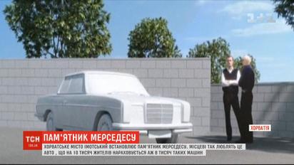 Памятник Mercedes установят в хорватском городе из-за популярности авто у жителей