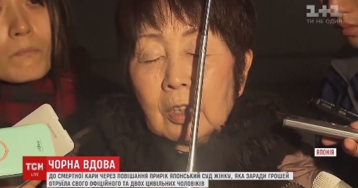 Убивала, потому что любила деньги: в Японии повесят женщину, которая отравила трех своих мужей 