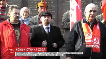 У Севастополі комуністи влаштували ходу із червоними прапорами та Леніним