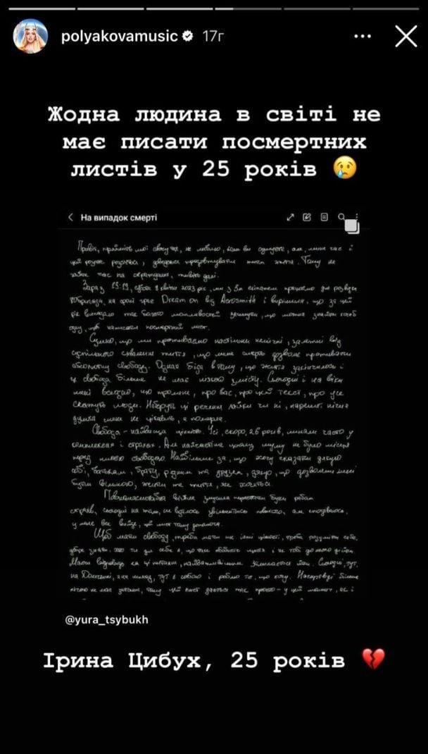 Звезды почтили память Ирины 