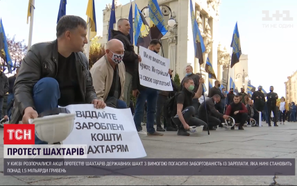 Шахтарі із трьох областей з'їхались до Києва вимагати погашення заборгованості із зарплати