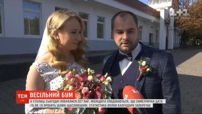 Весільний бум: 19.09.19 у Києві одружувалися молодята, що вірять у магію чисел