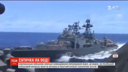 Російський корабель ледь не врізався у ракетний крейсер США