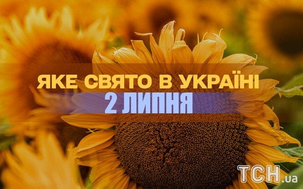 Какой сегодня, 2 июля, праздник — все об этом дне, какой церковный праздник, что нельзя делать