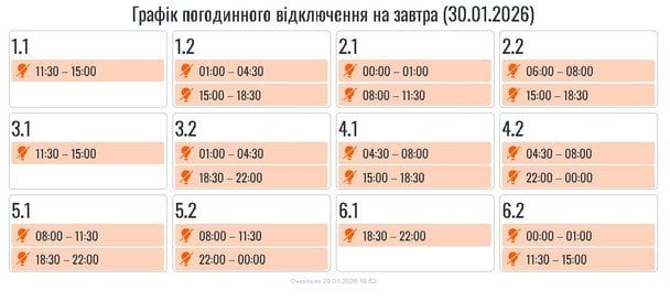 Графік відключення світла на Прикарпатті 30 січня