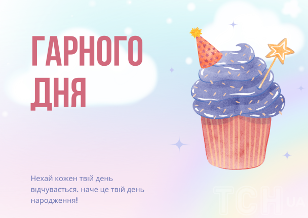 Пожелания хорошего дня / © ТСН.ua