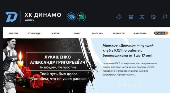 "Режим загине без вождя": на сайті мінського "Динамо" з'явився некролог Лукашенка