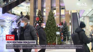 З початку січня варто чекати посилених карантинних обмежень – Денис Шмигаль про перспективи локдауну