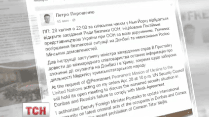Украина инициировала открытое заседание Совета безопасности ООН