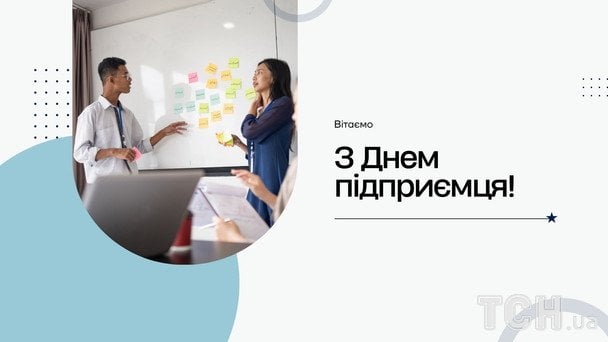 Листівки з Днем підприємця / © ТСН