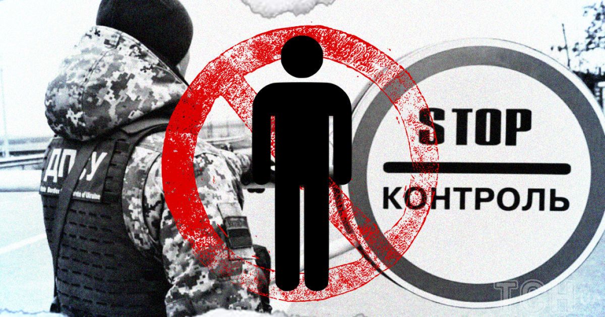 Заборона виїзду з України для чоловіків після війни – чи законно це