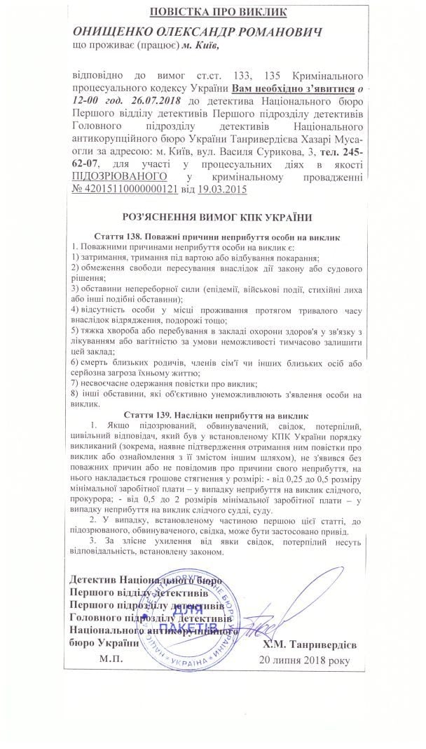  / © НАБУ