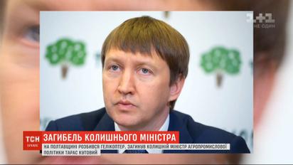 В авиакастрофе на Полтавщине погиб экс-министр агропромышленной политики Тарас Кутовой