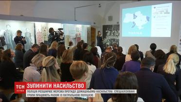 У чотирьох містах України з'являться мобільні поліцейські групи з протидії домашньому насильству