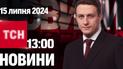 Новости ТСН 13:00 15 июля. Екатерину II переплавят на монеты! Ющенко запел! Жара спадет!