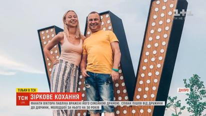 Віктор Павлік і його молода наречена розповіли свою історію кохання
