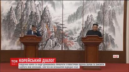 Лідери двох Корей домовились про зниження напруги між країнами та зменшення небезпеки війни