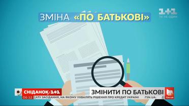 Украинский могут разрешить менять отчество