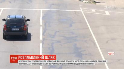 Липкі дороги: в Одесі через спеку та неякісний ремонт поплавилося дорожнє покриття