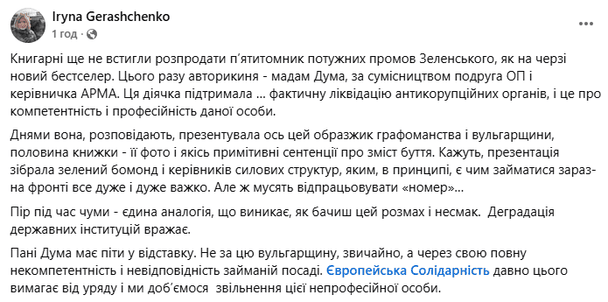 Сообщение Ирины Геращенко в соцсетях