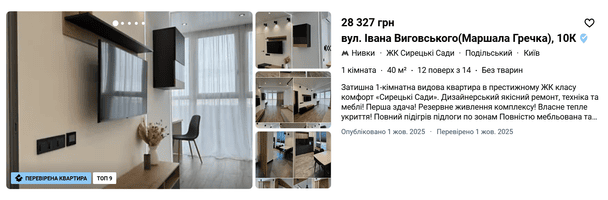 Аренда квартиры в Киеве