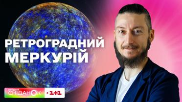 Ретроградный Меркурий: как влияет на жизнь и что не следует делать в этот период