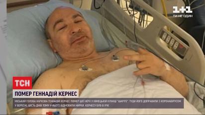 Что известно о смерти Кернеса - прямое включение