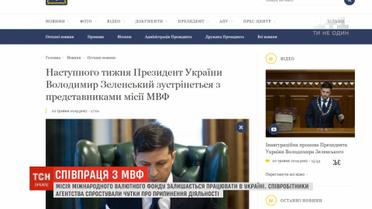 Зеленський зустрінеться з представниками МВФ
