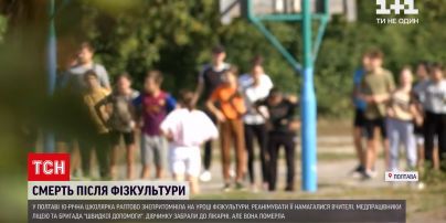 Новини України: у Полтаві після уроку фізкультури не змогли врятувати 10-річну дівчинку