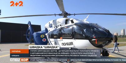 Аэромедицинская эвакуация в Киевской области: благодаря ей спасены уже 5 жизней
