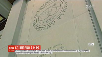 Директор МВФ подтвердила готовность фонда продолжить сотрудничество с Украиной