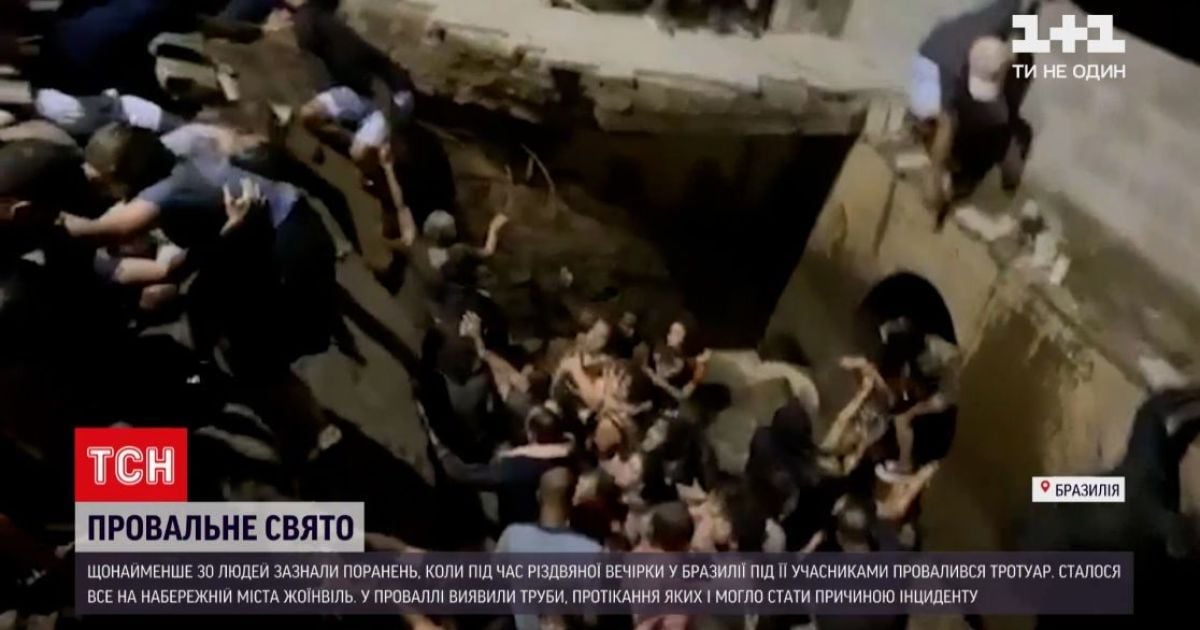 Земля пішла з-під ніг: у Бразилії понад 30 людей провалилися у яму під час святкової вечірки