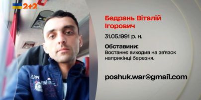 #пошукзниклих: Востаннє був на зв’язку у березні - рідні розшукують Віталія Бедраня