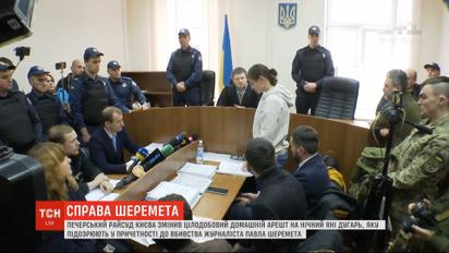 Суд пом'якшив запобіжний захід Яні Дугарь, що проходить підозрюваною в справі вбивства Шеремета