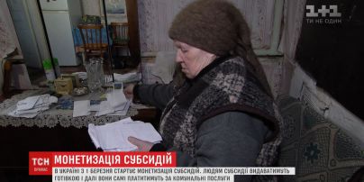 З 1 березня в Україні стартувала монетизація субсидій
