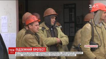 У Кропивницькому працівники найбільшої копальні України оголосили протест
