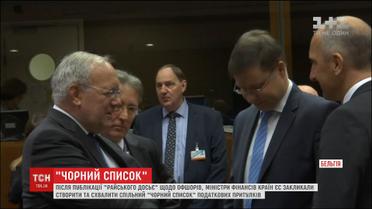 Міністри фінансів країн ЄС закликали створити спільний "чорний список" податкових притулків