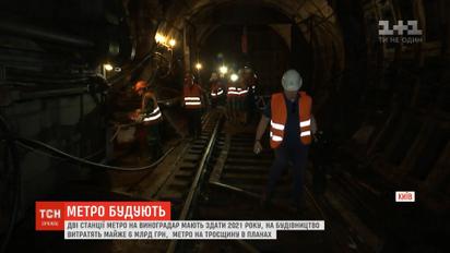 Две новые станции метро на Виноградарь должны сдать в 2021 году