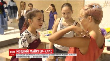 В Художественном Арсенале дизайнеры научили детей создавать модный образ с подержанных вещей