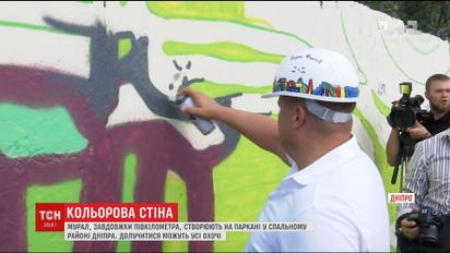 В Днепре все желающие могут приобщиться к созданию полукилометрового мурала