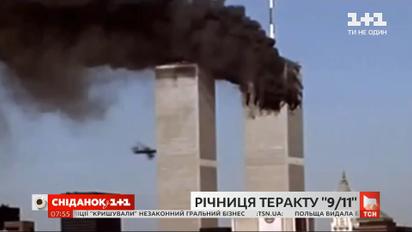 У США вшановують пам’ять жертв  теракту 11 вересня 2001 року 