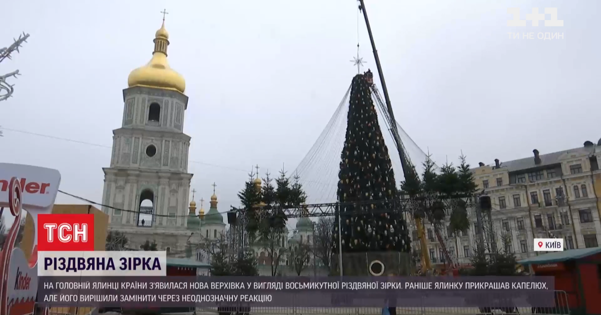 У Києві на головній ялинці встановили зірку замість капелюха