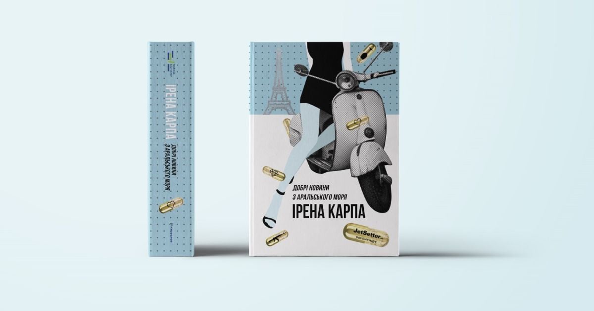 У видавництві #книголав вийшов новий роман Ірени Карпи