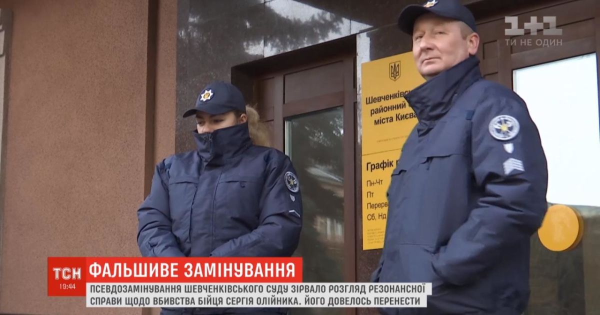 Заседание по делу убийства участника АТО Сергея Олейника снова перенесли. В столице "заминировали" суд